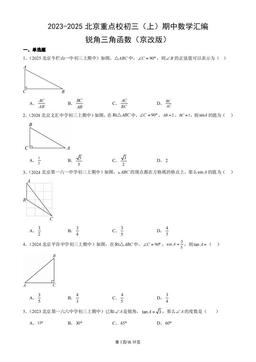 2023-2025北京重点校初三（上）期中数学汇编：锐角三角函数（京改版）-答案