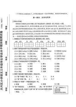2025北京大兴三年级（上）期末语文-答案