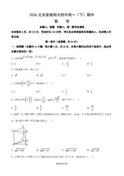 2026北京首都师大附中高一（下）期中数学（教师版）-答案