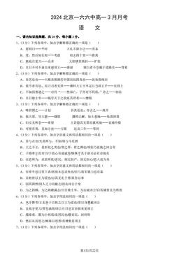 2024北京一六六中高一3月月考语文（教师版）-答案