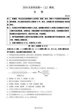 2024北京丰台高一（上）期末生物（教师版）-答案