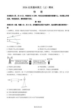 2026北京通州高三（上）期末物理（教师版）-答案