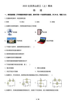 2022北京燕山初三（上）期末物理（教师版）-答案