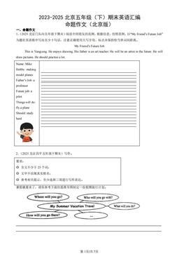 2023-2025北京五年级（下）期末英语汇编：命题作文（北京版）-答案