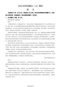 2026北京东城高二（上）期末语文（教师版）-答案