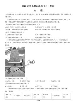 2022北京石景山高二（上）期末地理（教师版）-答案