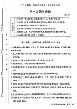 2025北京大兴初一（上）期末道德与法治-答案