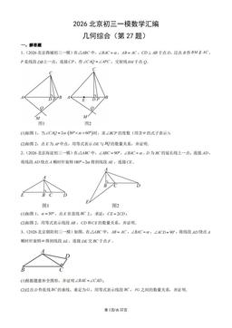 2026北京初三一模数学汇编：几何综合（第27题）-答案
