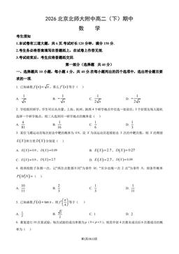 2026北京北师大附中高二（下）期中数学（教师版）-答案