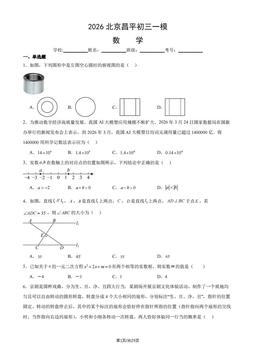 2026北京昌平初三一模数学（教师版）-答案