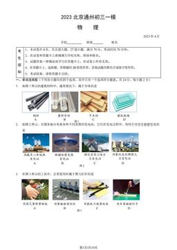 2023北京通州初三一模物理（教师版）-答案