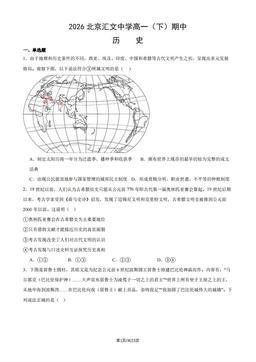 2026北京汇文中学高一（下）期中历史（教师版）-答案
