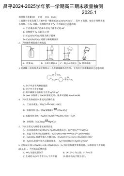 2025北京昌平高三（上）期末化学-答案