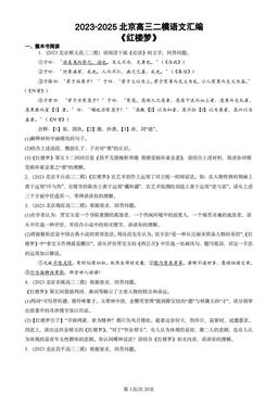 2023-2025北京高三二模语文汇编：《红楼梦》-答案