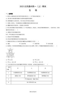 2023北京通州高一（上）期末生物（教师版）-答案