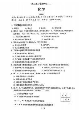 2026北京清华附中高二3月月考化学-试题