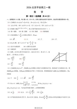 2026北京平谷高三一模数学（教师版）-答案