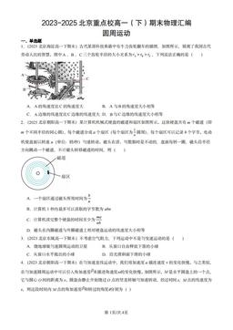 2023-2025北京重点校高一（下）期末物理汇编：圆周运动-答案