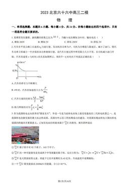 2023北京六十六中高三二模物理（教师版）-答案
