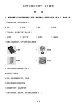 2022北京平谷初三（上）期末物理（教师版）-答案