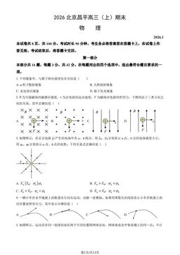 2026北京昌平高三（上）期末物理（教师版）-答案