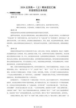 2024北京高一（上）期末语文汇编：非连续性文本阅读-答案