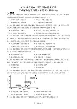 2025北京高一（下）期末历史汇编：工业革命与马克思主义的诞生章节综合-答案