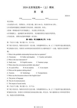 2024北京海淀高一（上）期末英语（教师版）