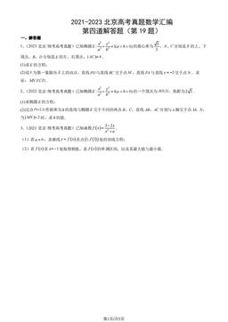 2021-2023北京高考真题数学汇编：第四道解答题（第19题）-答案