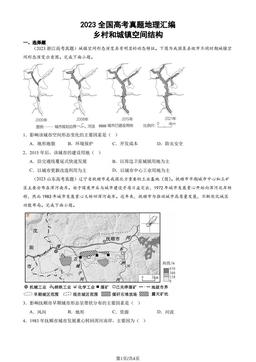 2023全国高考真题地理汇编：乡村和城镇空间结构-答案