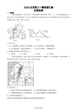 2025北京高三一模地理汇编：区域发展-答案