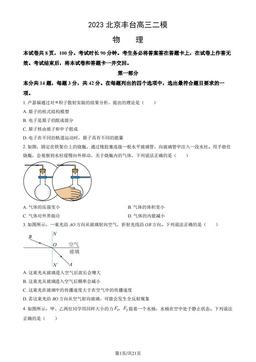 2023北京丰台高三二模物理（教师版）-答案