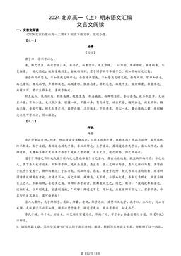 2024北京高一（上）期末语文汇编：文言文阅读-答案