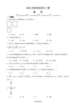 2026北京丰台初三一模数学（教师版）-答案