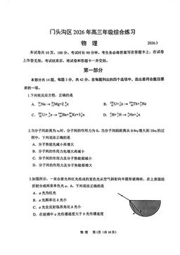 2026北京门头沟高三一模物理-答案