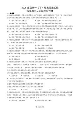 2025北京高一（下）期末历史汇编：马克思主义的诞生与传播-答案