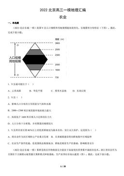 2022北京高三一模地理汇编：农业-答案