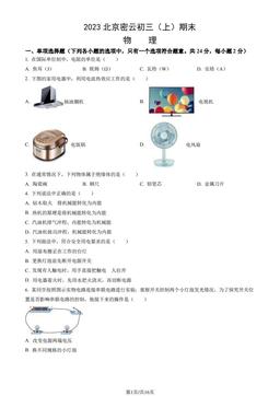 2023北京密云初三（上）期末物理（教师版）-答案