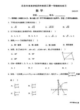 2026北京育英学校初三（上）期末数学（四年制）（教师版）-答案