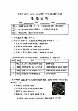 2026北京北师大附中高二（下）期中生物-答案