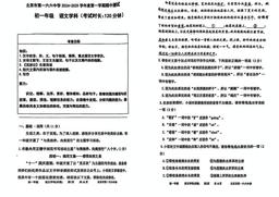 2024北京一六六中初一（上）期中语文-试题