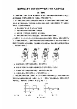 2026北京北师大二附中高二3月月考物理（教师版）-答案