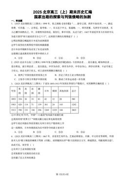 2025北京高三（上）期末历史汇编：国家出路的探索与列强侵略的加剧-答案