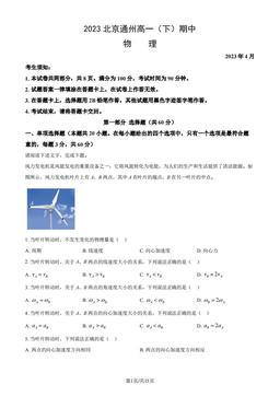 2023北京通州高一（下）期中物理（教师版）-答案
