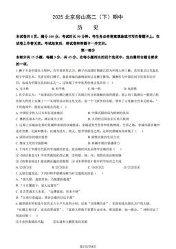 2025北京房山高二（下）期中历史（教师版）-答案