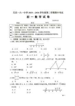 2026北京一六一中初一（下）期中数学-试题