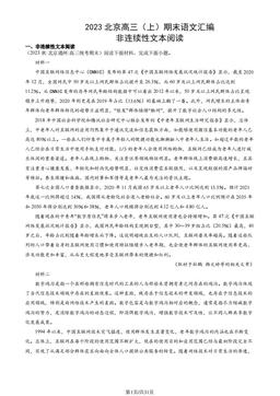 2023北京高三（上）期末语文汇编：非连续性文本阅读-答案