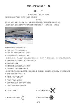 2022北京通州高三一模化学（教师版）-答案