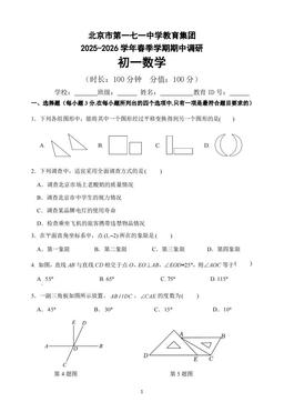2026北京一七一中初一（下）期中数学-答案