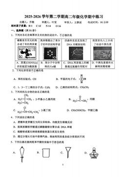 2026北京理工大附中高二（下）期中化学-答案